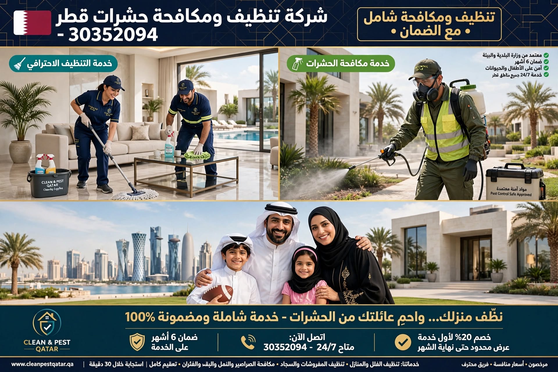 شركة تنظيف ومكافحة حشرات قطر