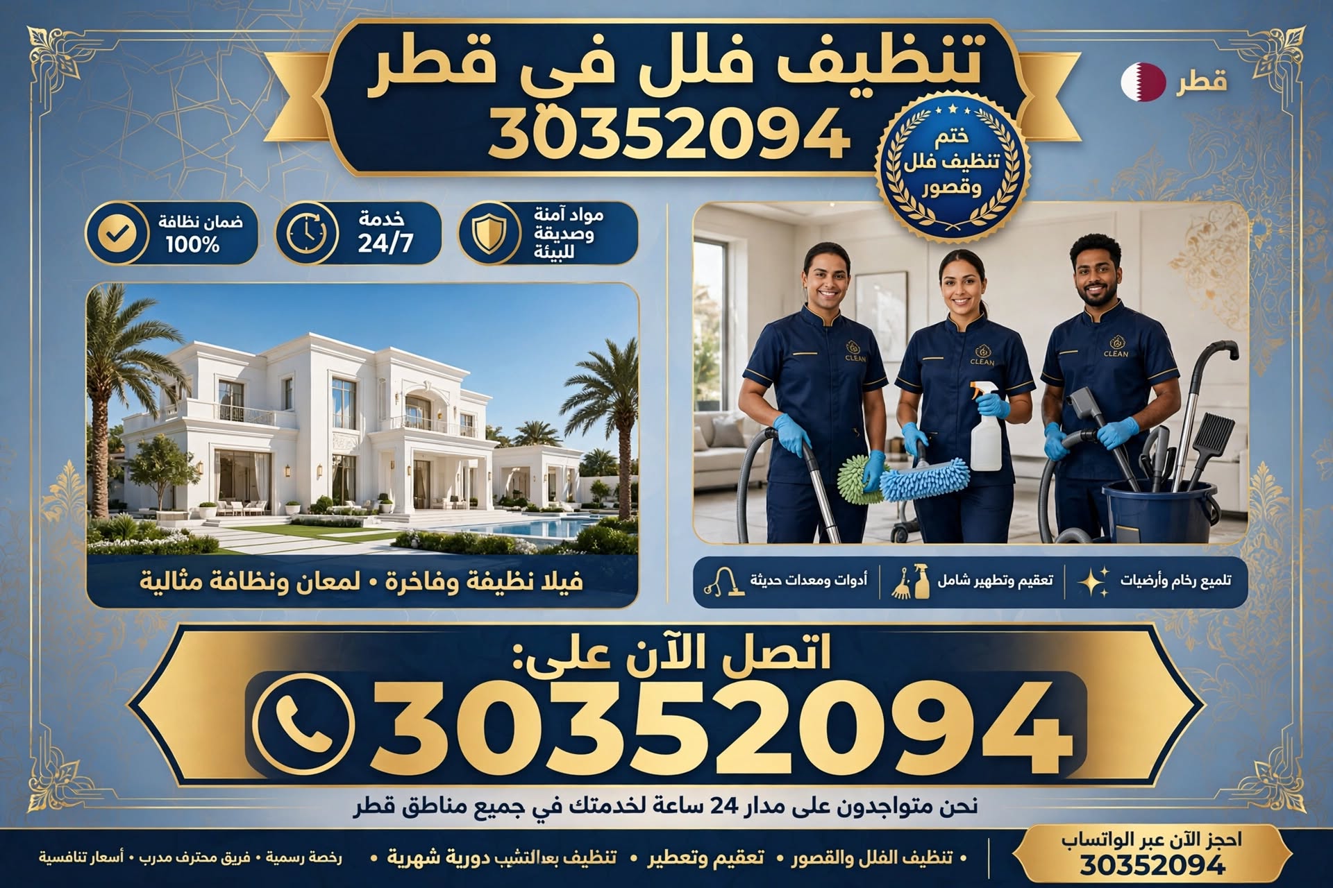 شركة تنظيف فلل في قطر