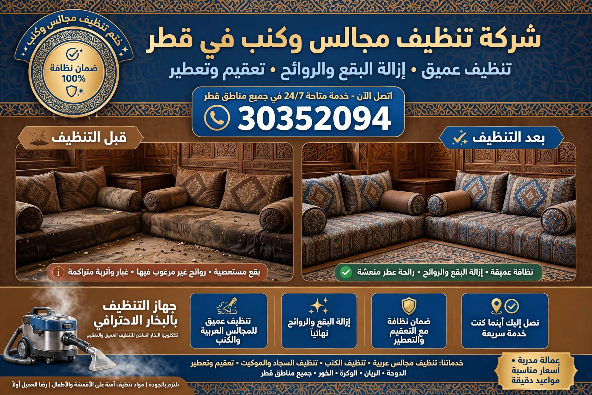 شركة تنظيف مجالس وكنب في قطر