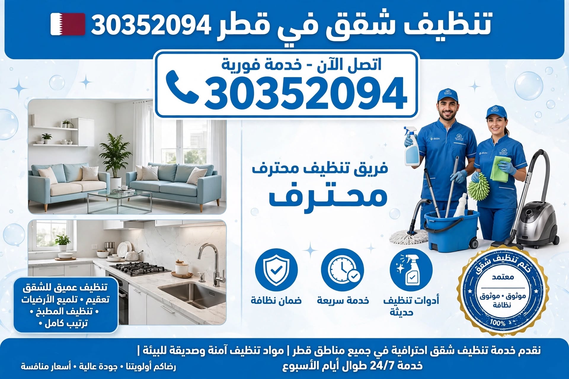 شركة تنظيف شقق في قطر