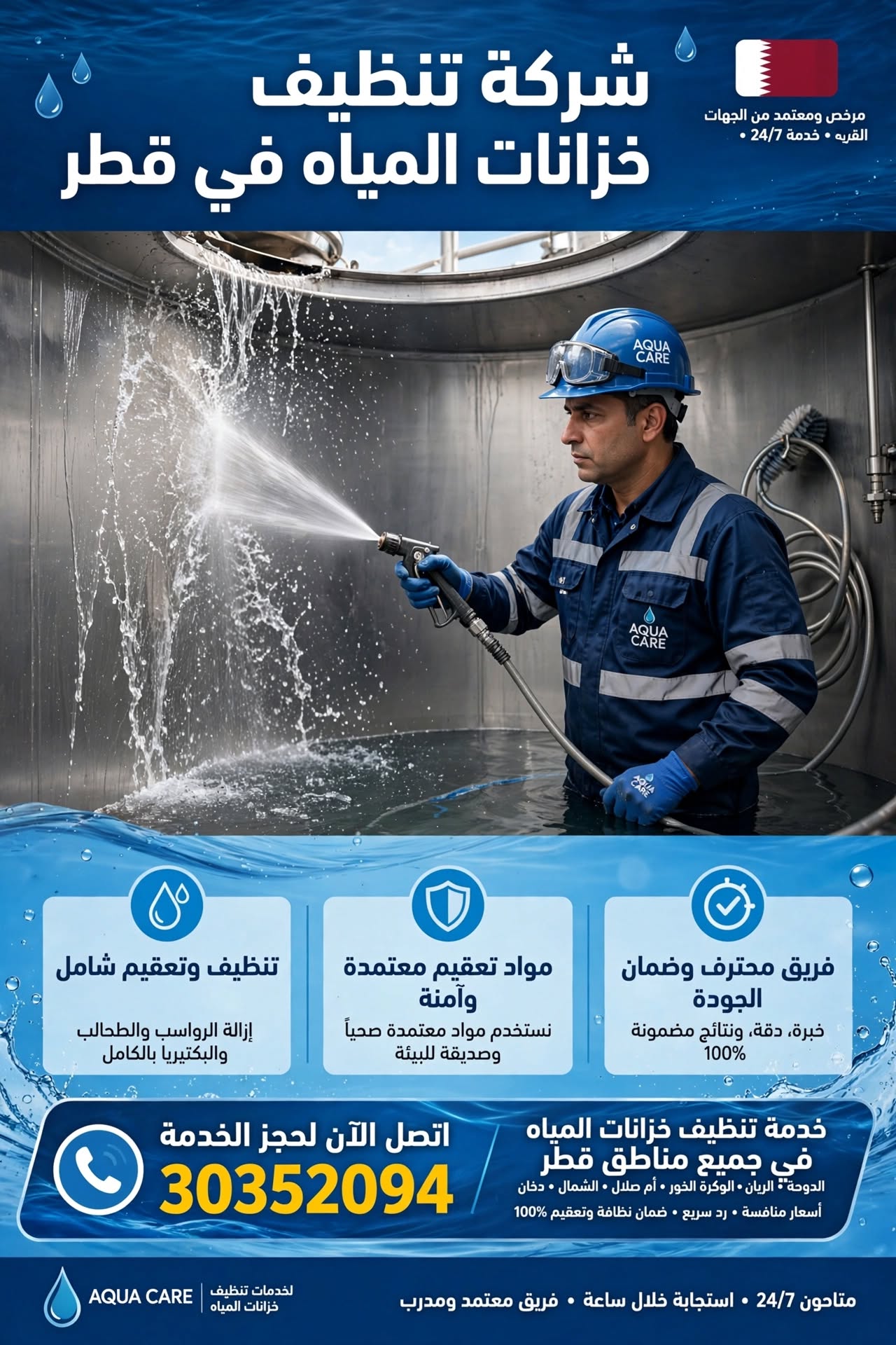 شركة تنظيف خزانات المياه في قطر 30352094